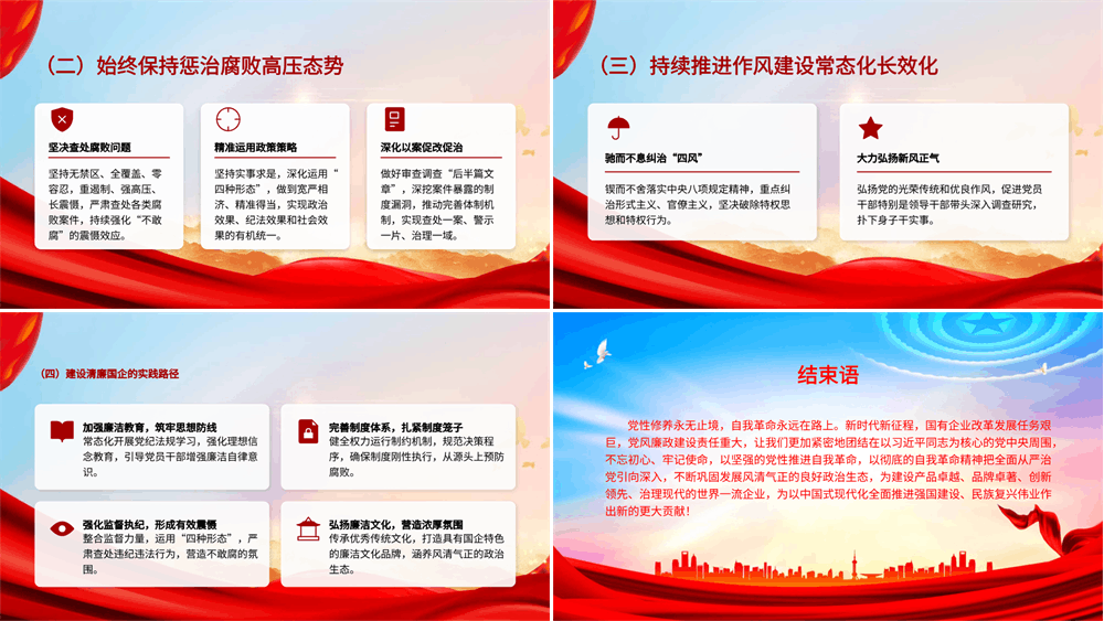 党课PPT 深化自我革命，淬炼过硬党性，以严实作风护航国有企业高质量发展 第3张