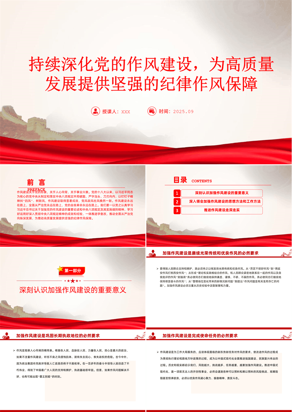 廉政党课PPT 持续深化党的作风建设，为高质量发展提供坚强的纪律作风保障 第1张