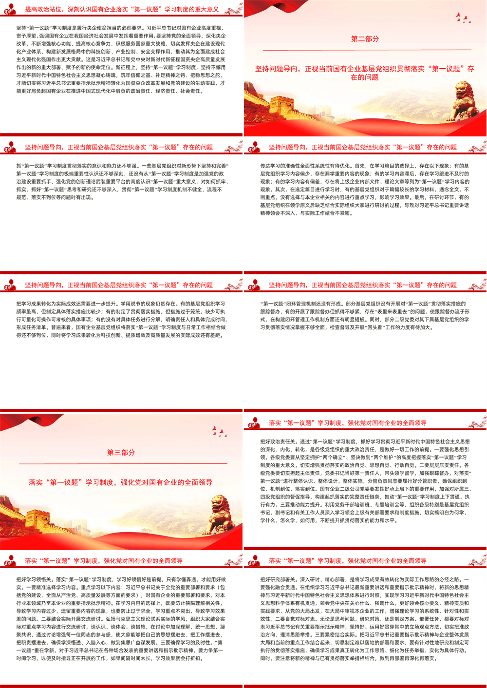 党课PPT+讲稿 落实“第一议题”学习制度，以高质量党建引领国有企业高质量发展（ppt＋讲稿） 第2张