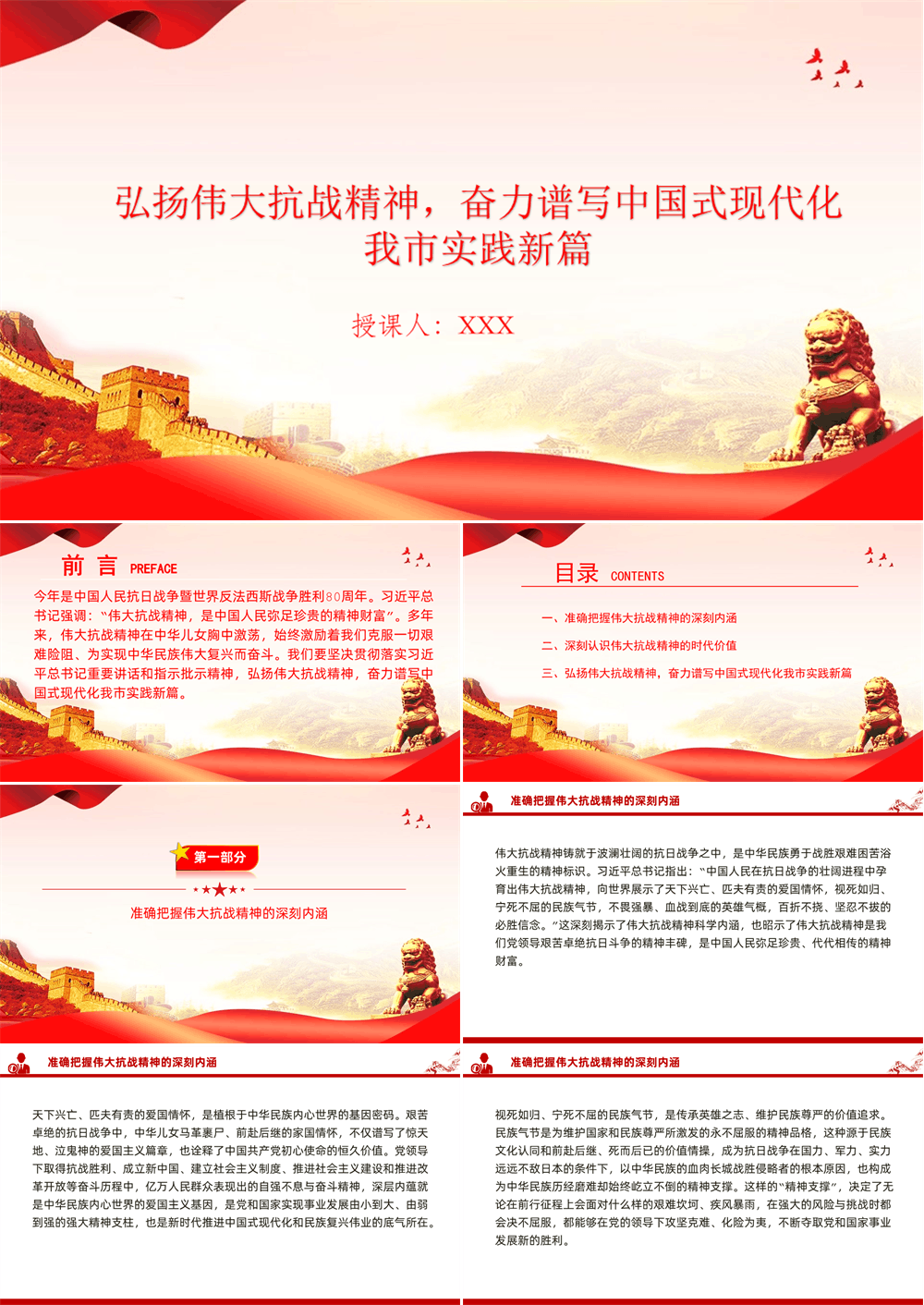 党课PPT 弘扬伟大抗战精神，奋力谱写中国式现代化我市实践新篇（PPT） 第1张