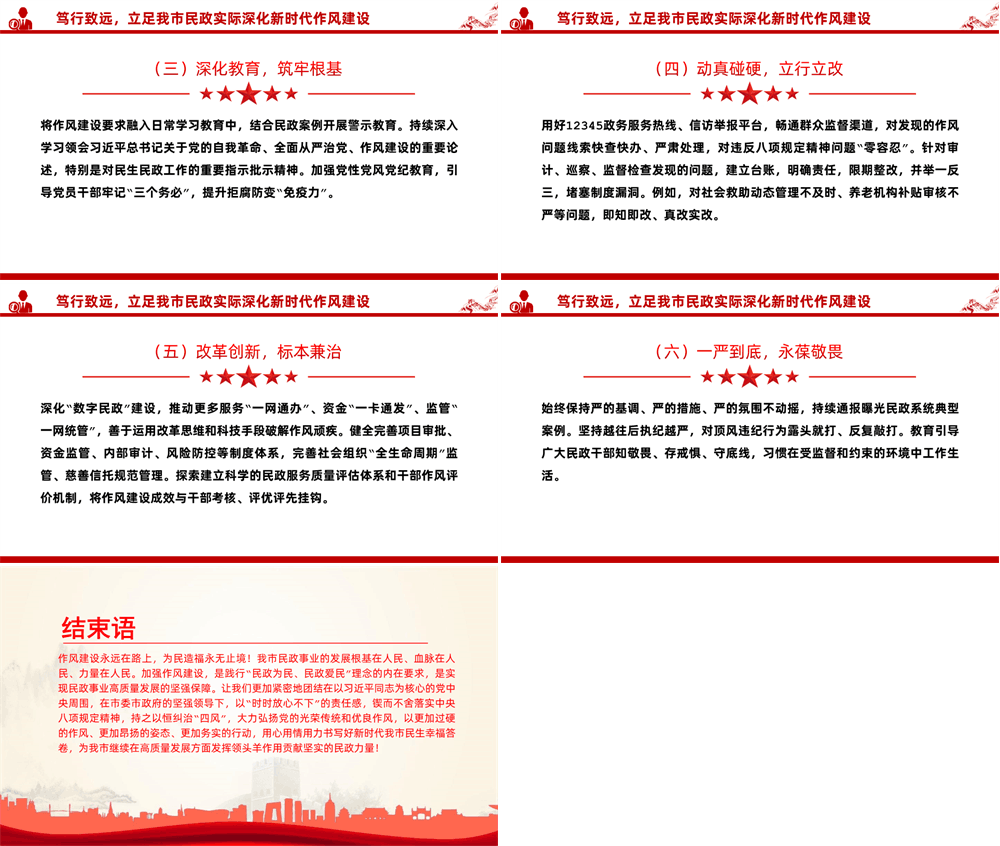 廉政党课PPT 锲而不舍加强党的作风建设，为民政事业高质量发展提供坚强的作风保障 第3张