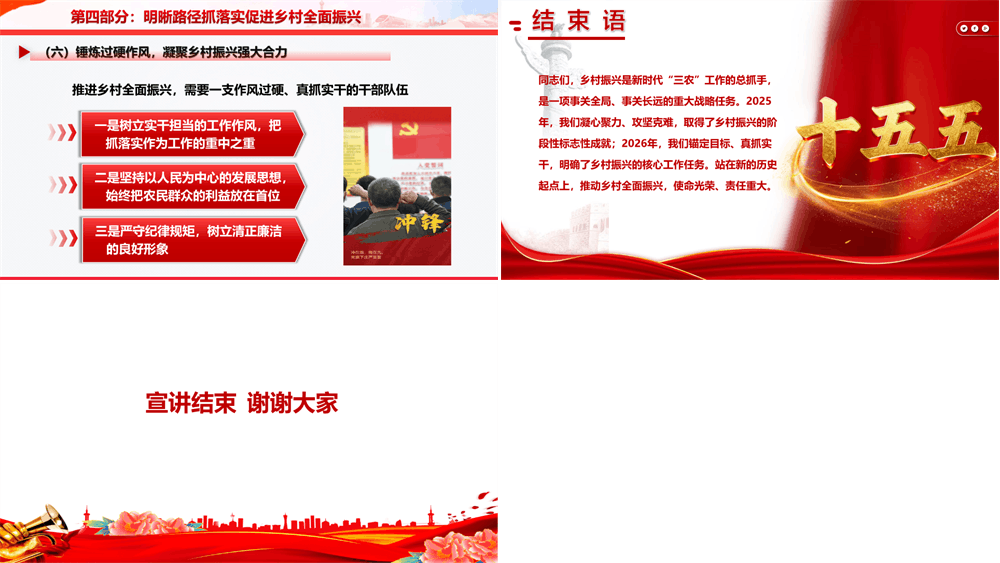 两会党课 锚定乡村振兴总目标 奋力谱写农业农村现代化新篇章 第5张