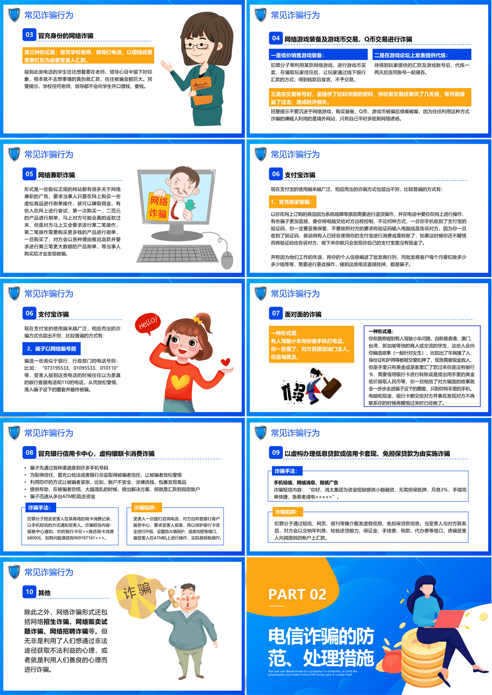 开学第一课ppt 关注网络安全+谨防电信诈骗 第2张