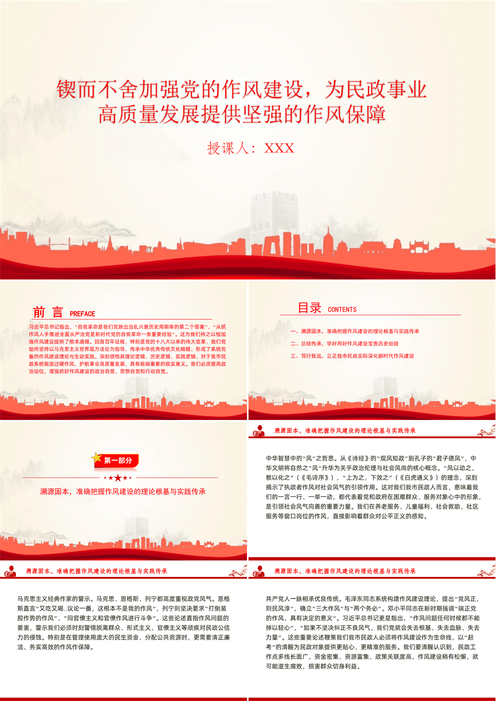 廉政党课PPT 锲而不舍加强党的作风建设，为民政事业高质量发展提供坚强的作风保障 第1张