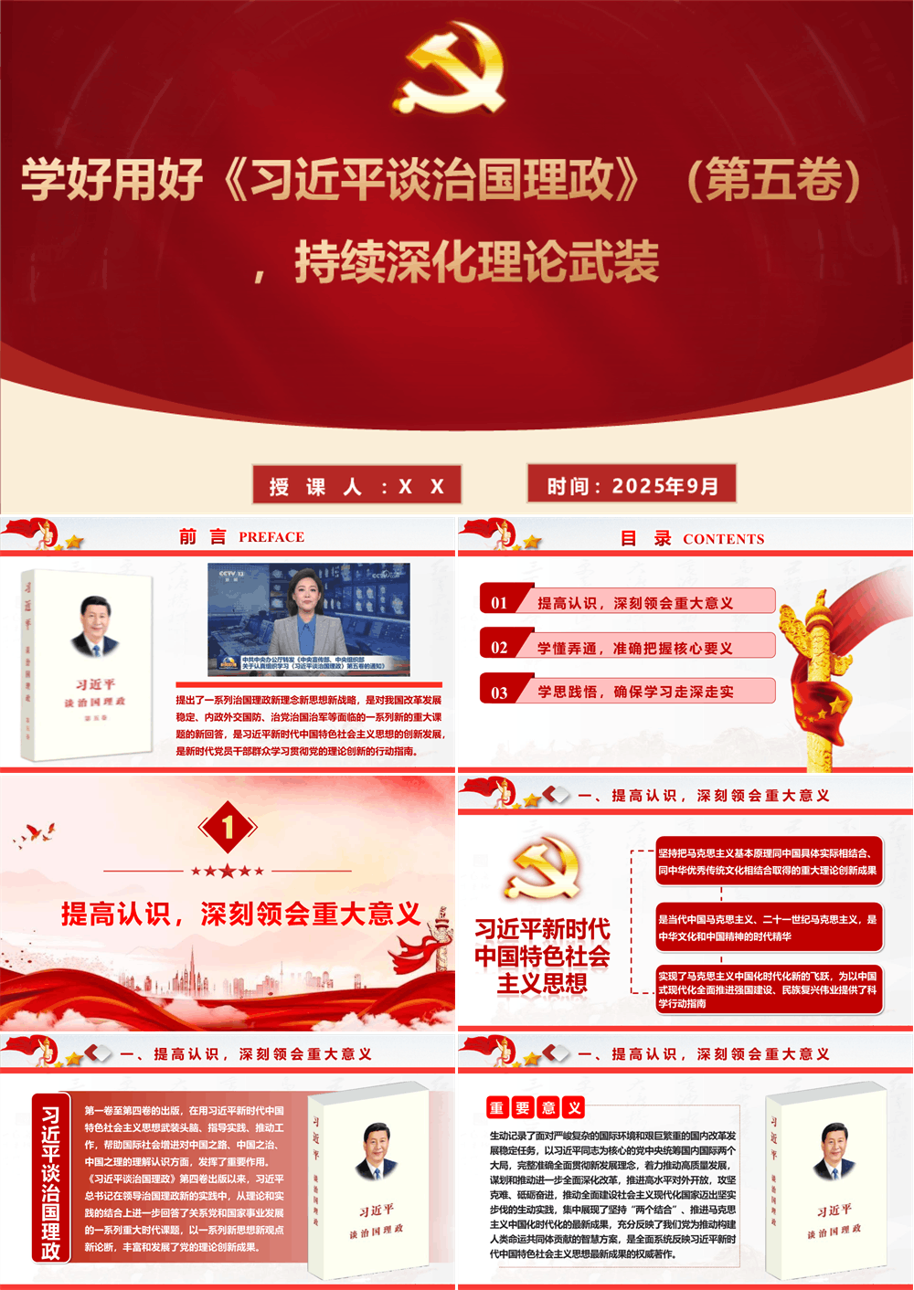 党课PPT 学好用好《谈治国理政》（第五卷），持续深化理论武装 第1张