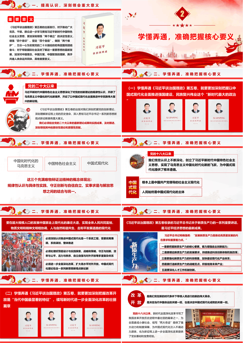 党课PPT 学好用好《谈治国理政》（第五卷），持续深化理论武装 第2张