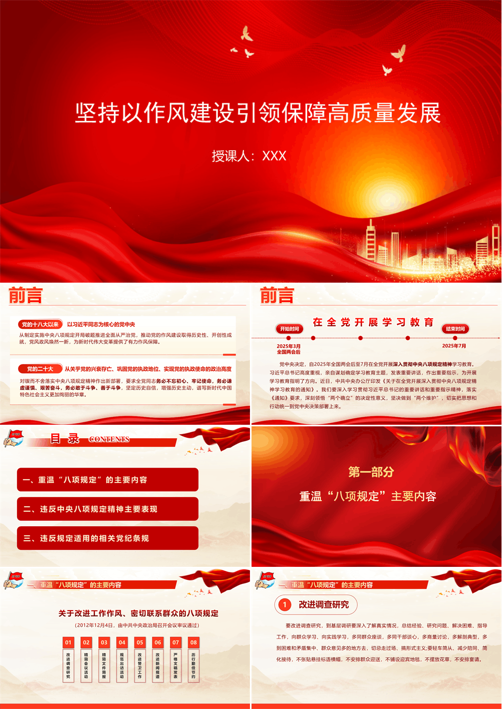 廉政党课PPT 坚持以作风建设引领保障高质量发展 第1张