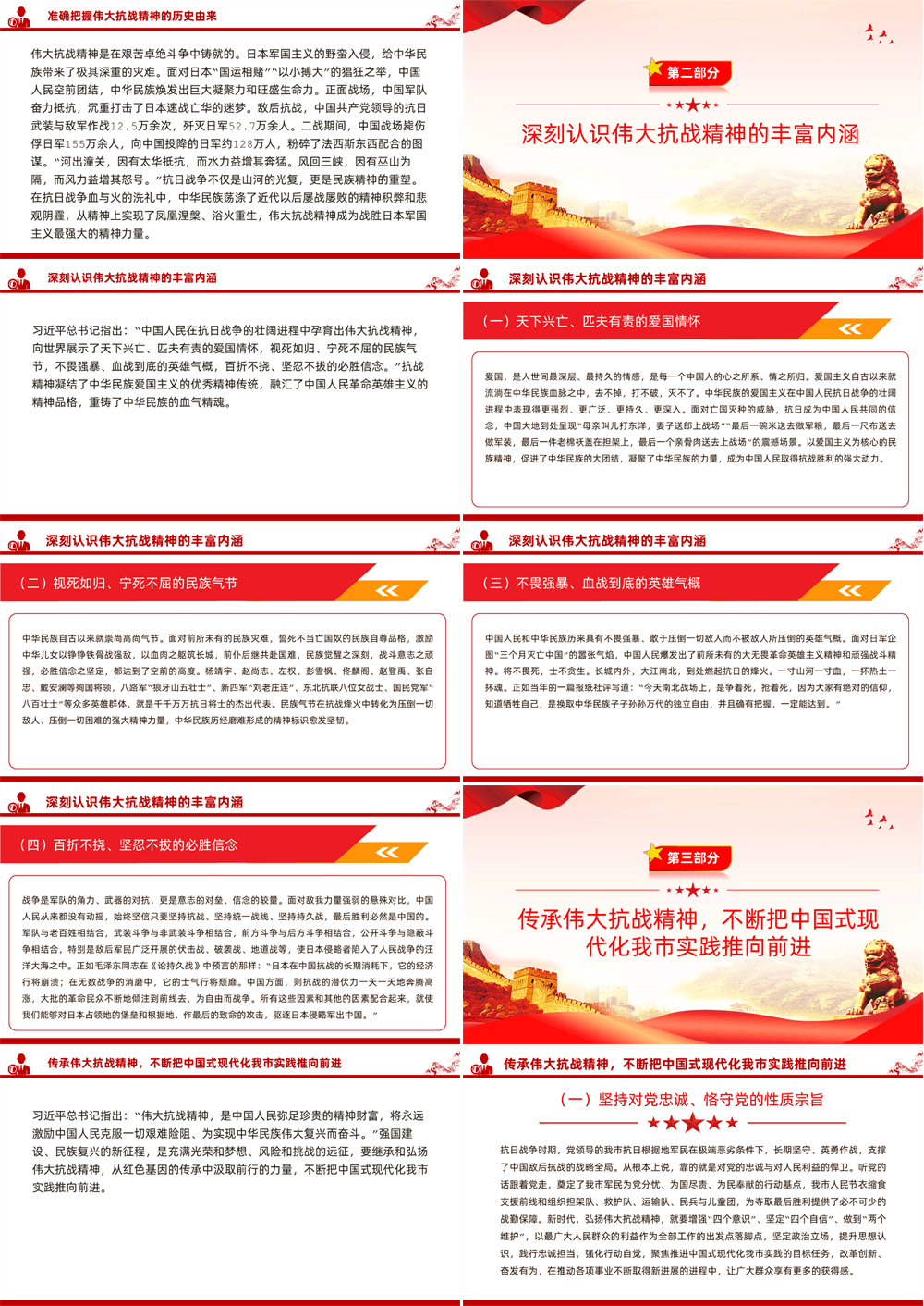 党课PPT 传承伟大抗战精神，不断把中国式现代化我市实践推向前进 第2张