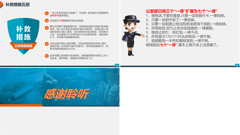 大学预防电信诈骗网络诈骗主题班会PPT 第5张