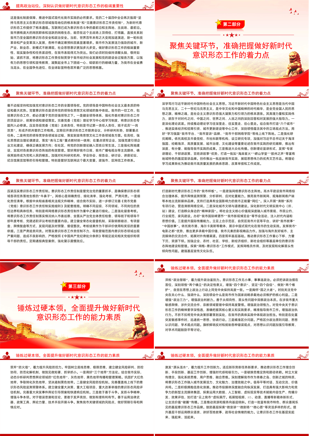 党课PPT 做好新时代意识形态工作，为高质量发展提供坚强的思想政治保障 第2张