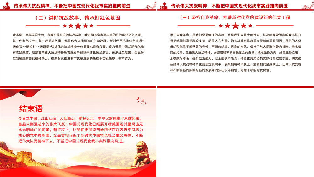党课PPT 传承伟大抗战精神，不断把中国式现代化我市实践推向前进 第3张