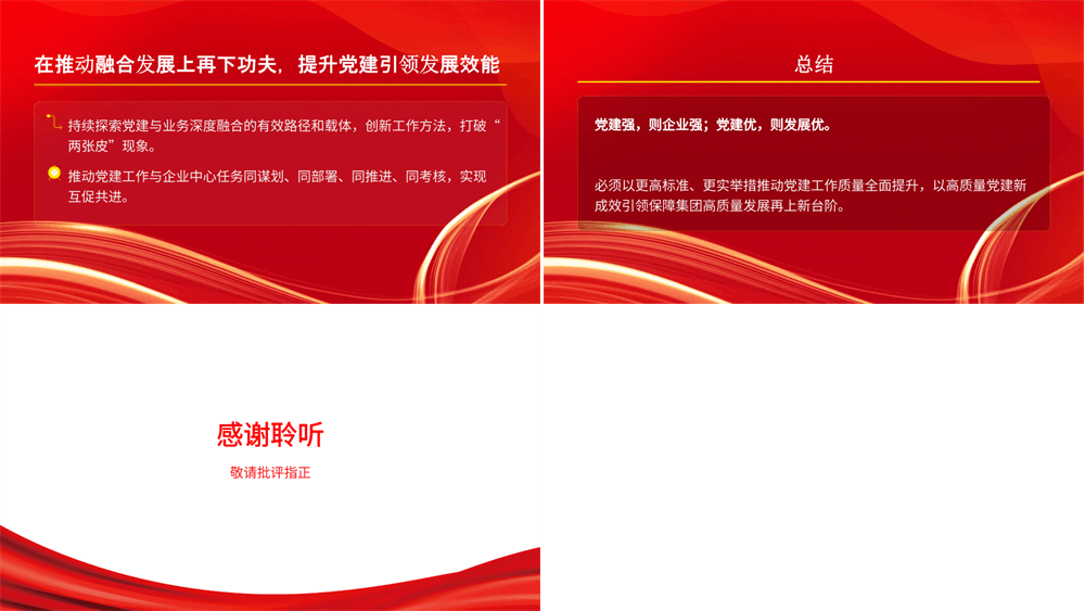 党课PPT 坚持党建领航，助推国有企业高质量发展 第3张