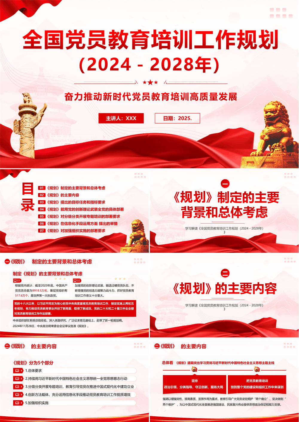 全国党员教育培训工作规划（2024 2028年）重点内容学习解读PPT 第1张