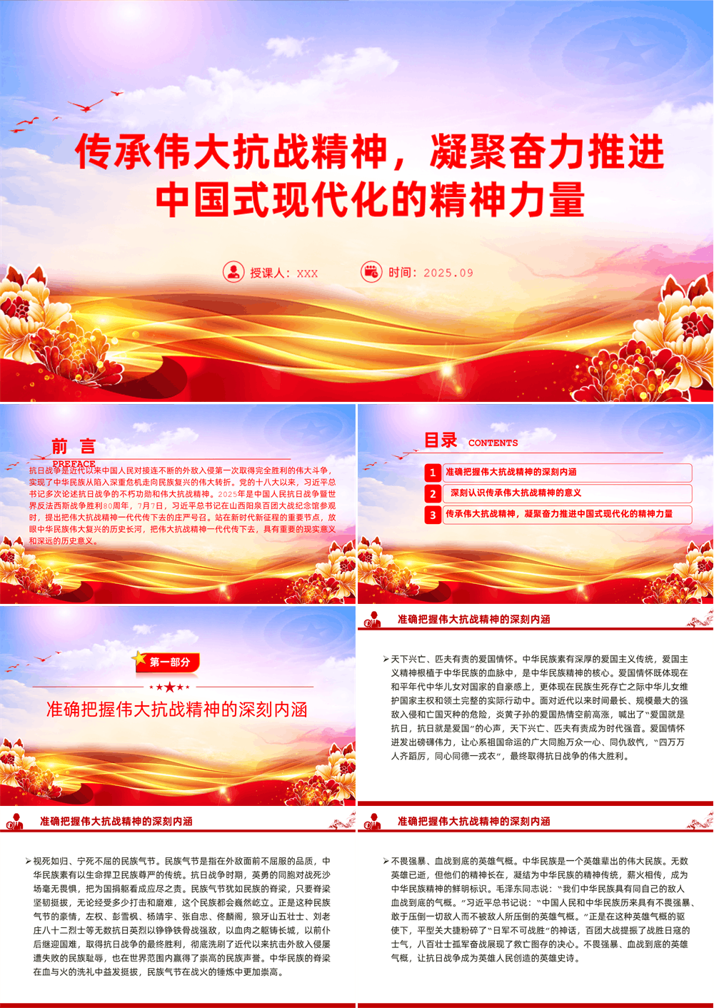 党课PPT 传承伟大抗战精神，凝聚奋力推进中国式现代化的精神力量（PPT） 第1张