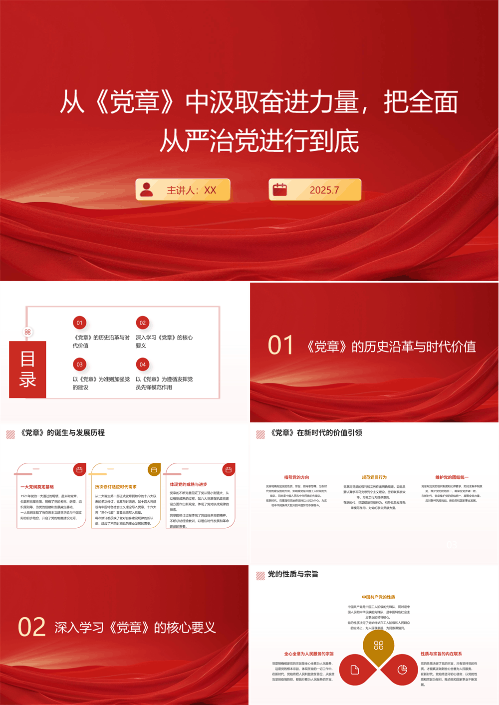 “七一”党课PPT 从《党章》中汲取奋进力量，把全面从严治党进行到底 第1张