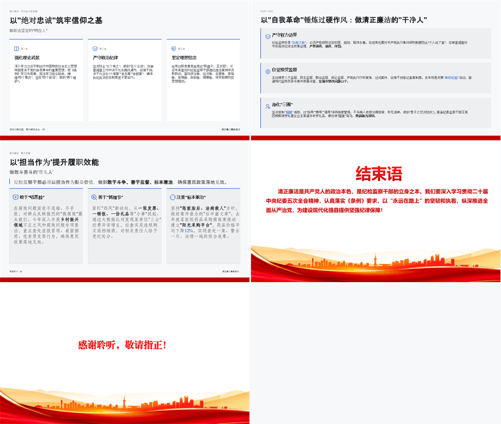 党课PPT 绷紧纪律之弦，常怀律己之心，永葆共产党员的清正廉洁本色 第3张