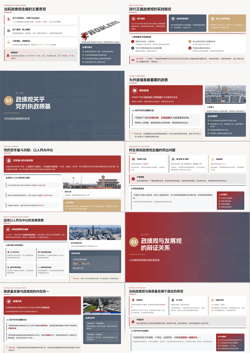 政绩观学习教育核心要点解析PPT模板 第2张