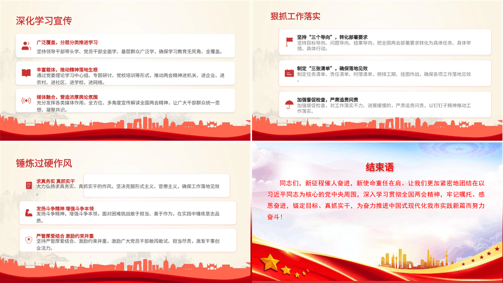 党课PPT 学习贯彻全国两会精神，奋力谱写我市高质量发展新篇章 第3张