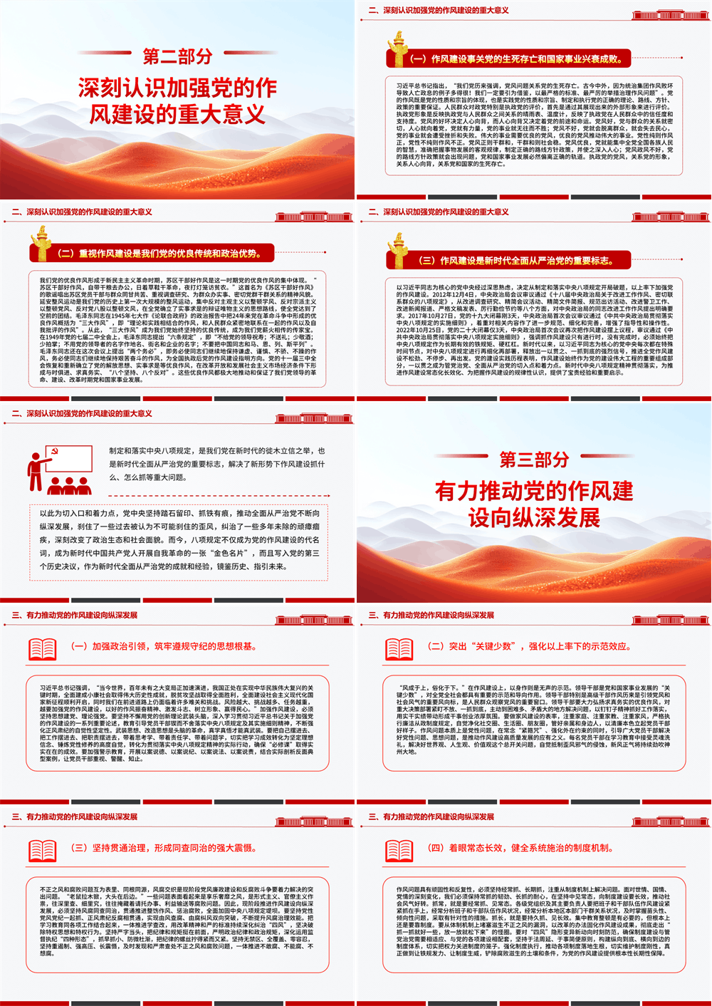 “七一”党课PPT 从党史中汲取作风建设的智慧和力量 第2张