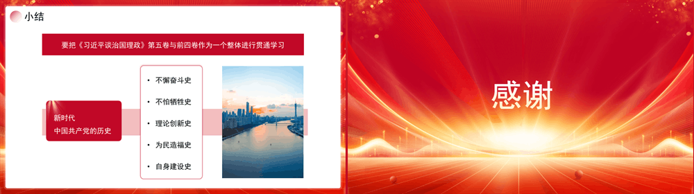 党课讲稿 第一卷至第五卷是一个整体，一脉相承、有机统一（ppt＋讲稿） 第4张