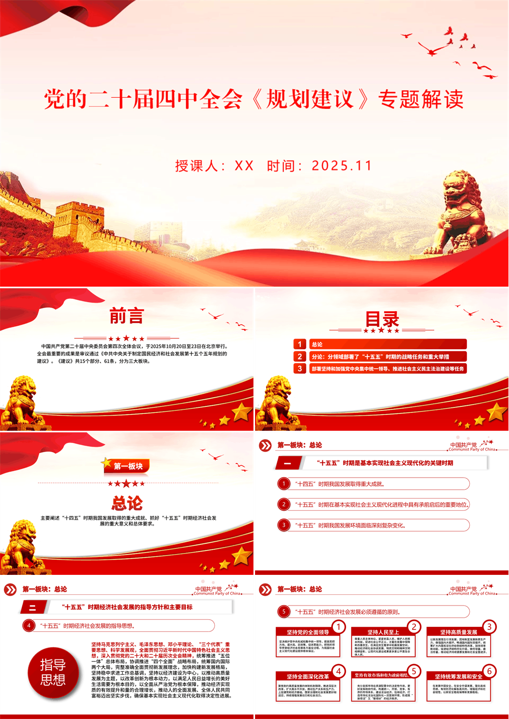 党课PPT 党的二十届四中全会《规划建议》专题解读 第1张
