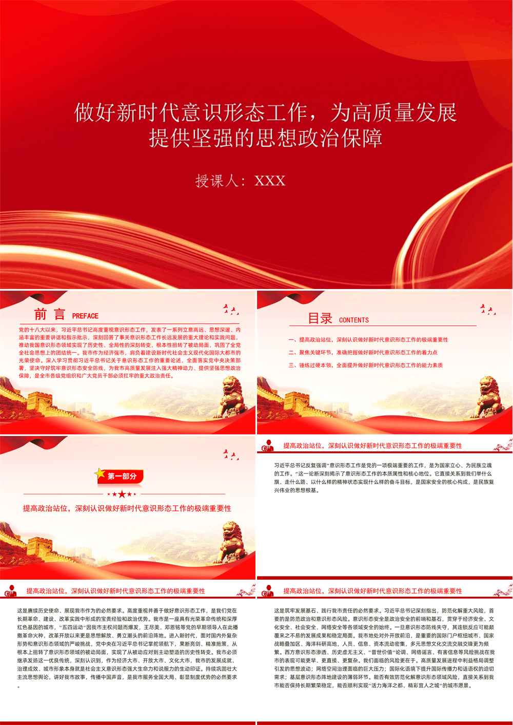 党课PPT 做好新时代意识形态工作，为高质量发展提供坚强的思想政治保障 第1张