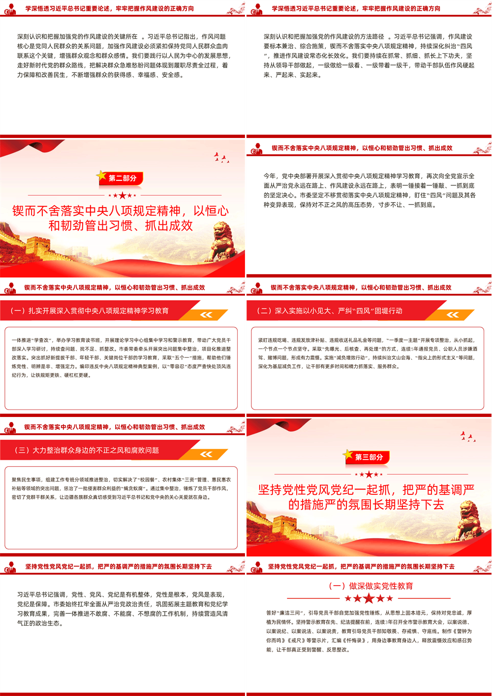 廉政党课PPT 以自我革命精神深化党的作风建设 第2张