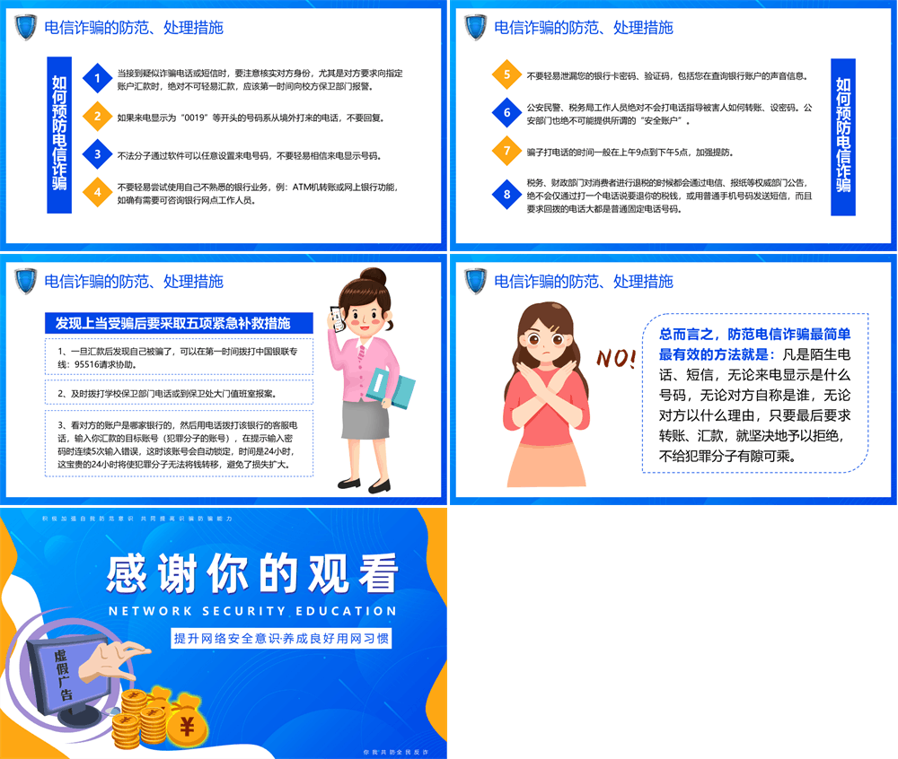 开学第一课ppt 关注网络安全+谨防电信诈骗 第3张