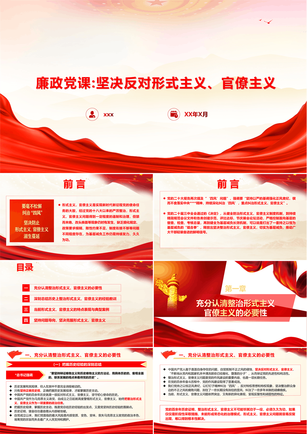 廉政党课PPT 坚决反对形式主义、官僚主义 第1张