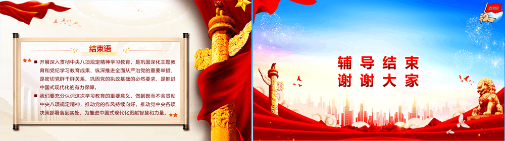 深入贯彻作风建设学习教育专题辅导授课（PPT） 第5张