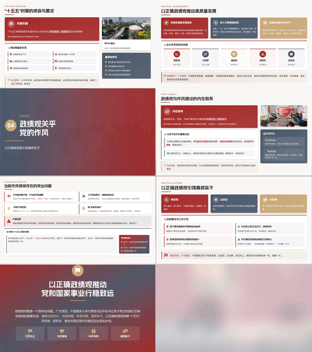 政绩观学习教育核心要点解析PPT模板 第3张