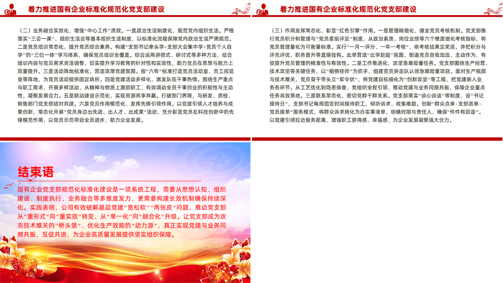 党课PPT 推进党支部标准化规范化建设，以高质量党建引领国有企业高质量发展 第3张