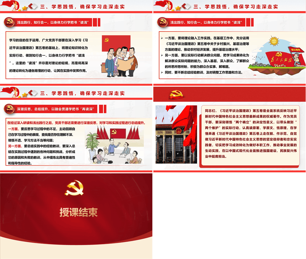 党课PPT 学好用好《谈治国理政》（第五卷），持续深化理论武装 第5张
