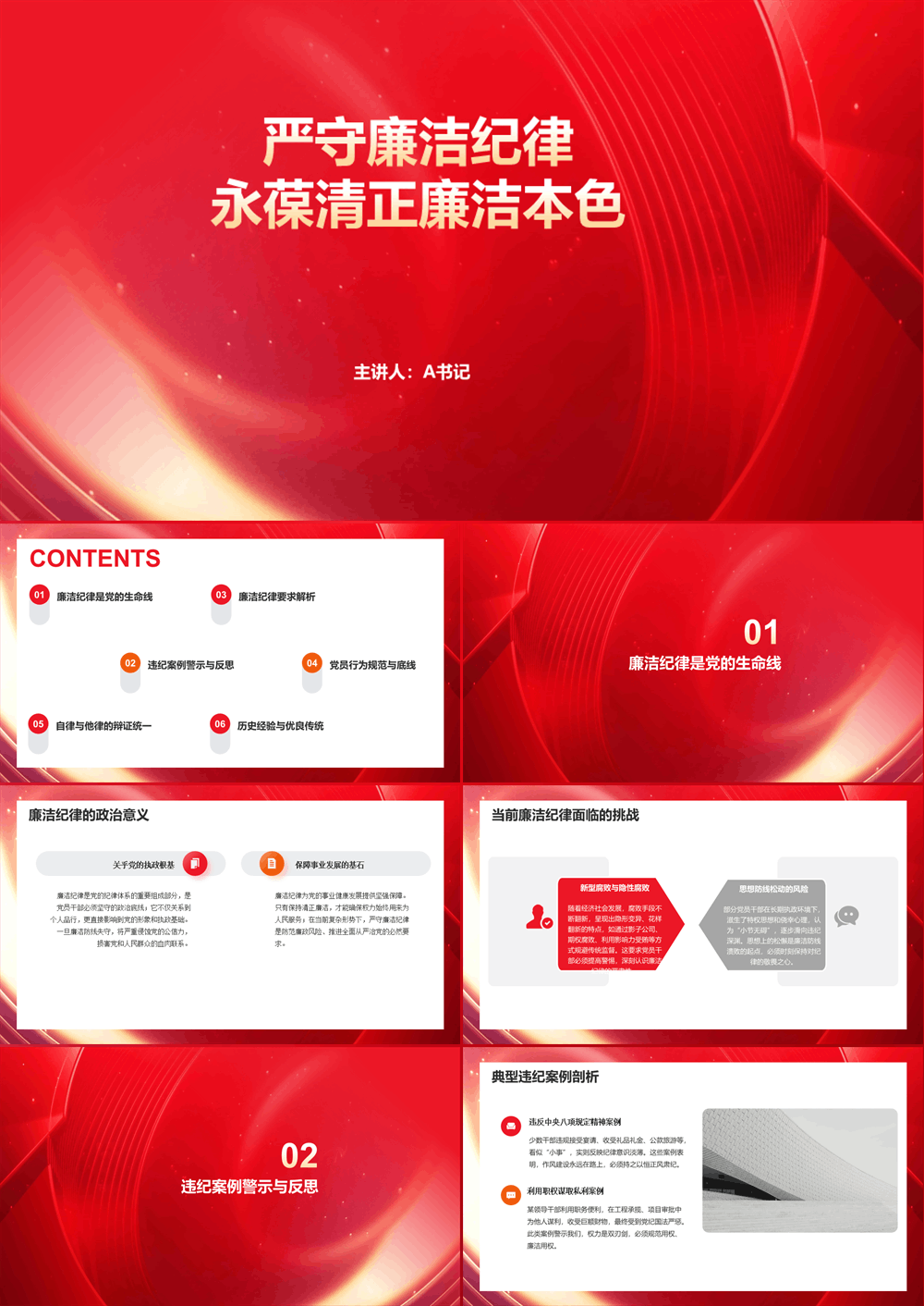 党课PPT 严守廉洁纪律 永葆清正廉洁本色 第1张