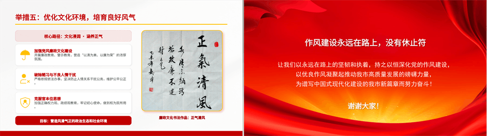廉政党课PPT 深化党的作风建设，为高质量发展提供坚强的纪律作风保障 第4张