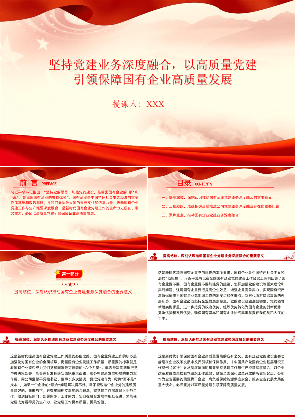 党课PPT 坚持党建业务深度融合，以高质量党建引领保障国有企业高质量发展 第1张