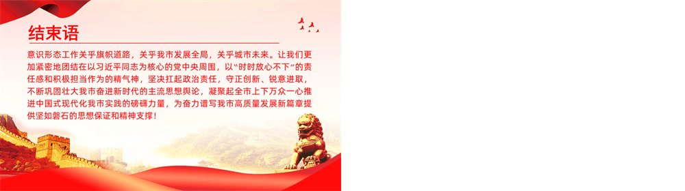 党课PPT 做好新时代意识形态工作，为高质量发展提供坚强的思想政治保障 第3张