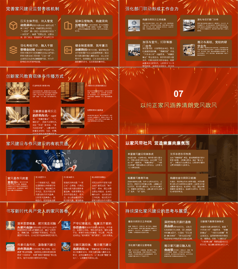 廉政党课PPT 以优良家风涵养过硬作风 不断筑牢廉洁从政的坚固堤坝 第4张