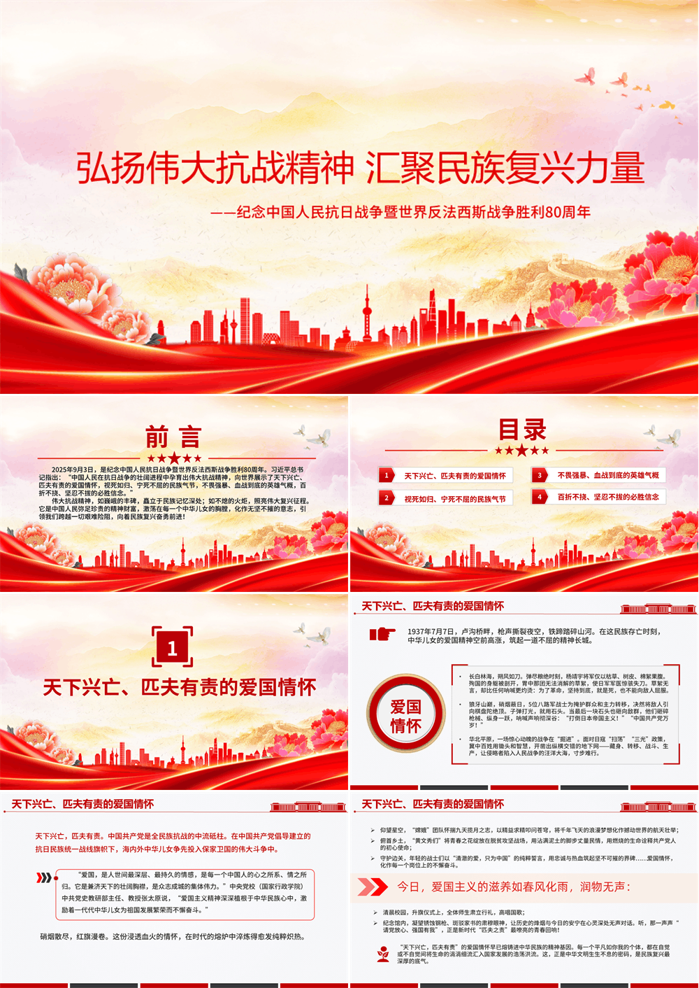 党课PPT 弘扬伟大抗战精神，汇聚民族复兴力量 第1张