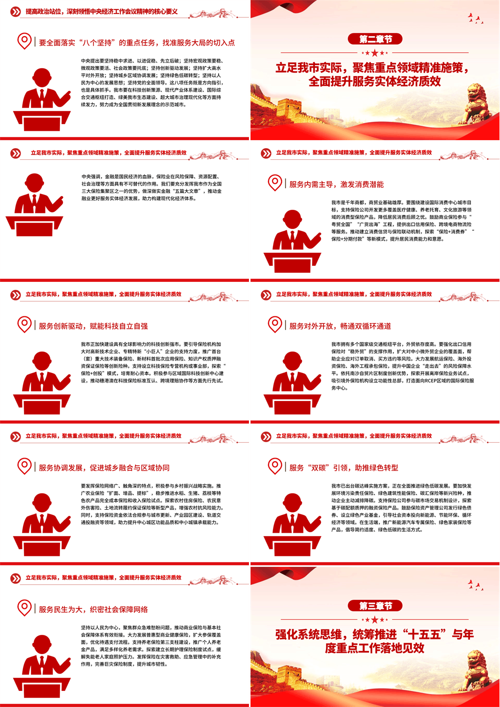 党课PPT 学习贯彻中央经济工作会议精神，推动我市高质量发展不断取得新成效 第2张