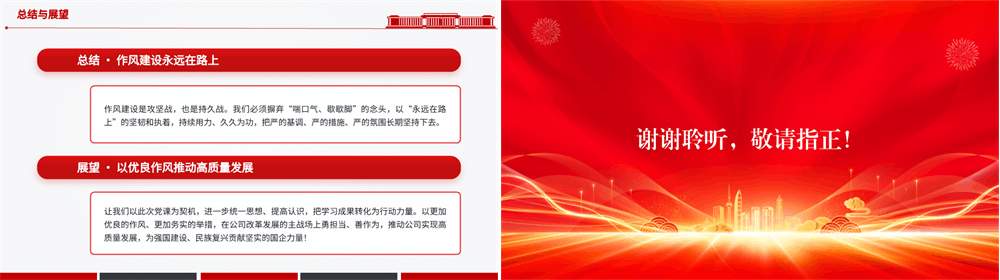 党课PPT 深化正风肃纪，为国有企业高质量发展提供坚强的纪律作风保障 第4张
