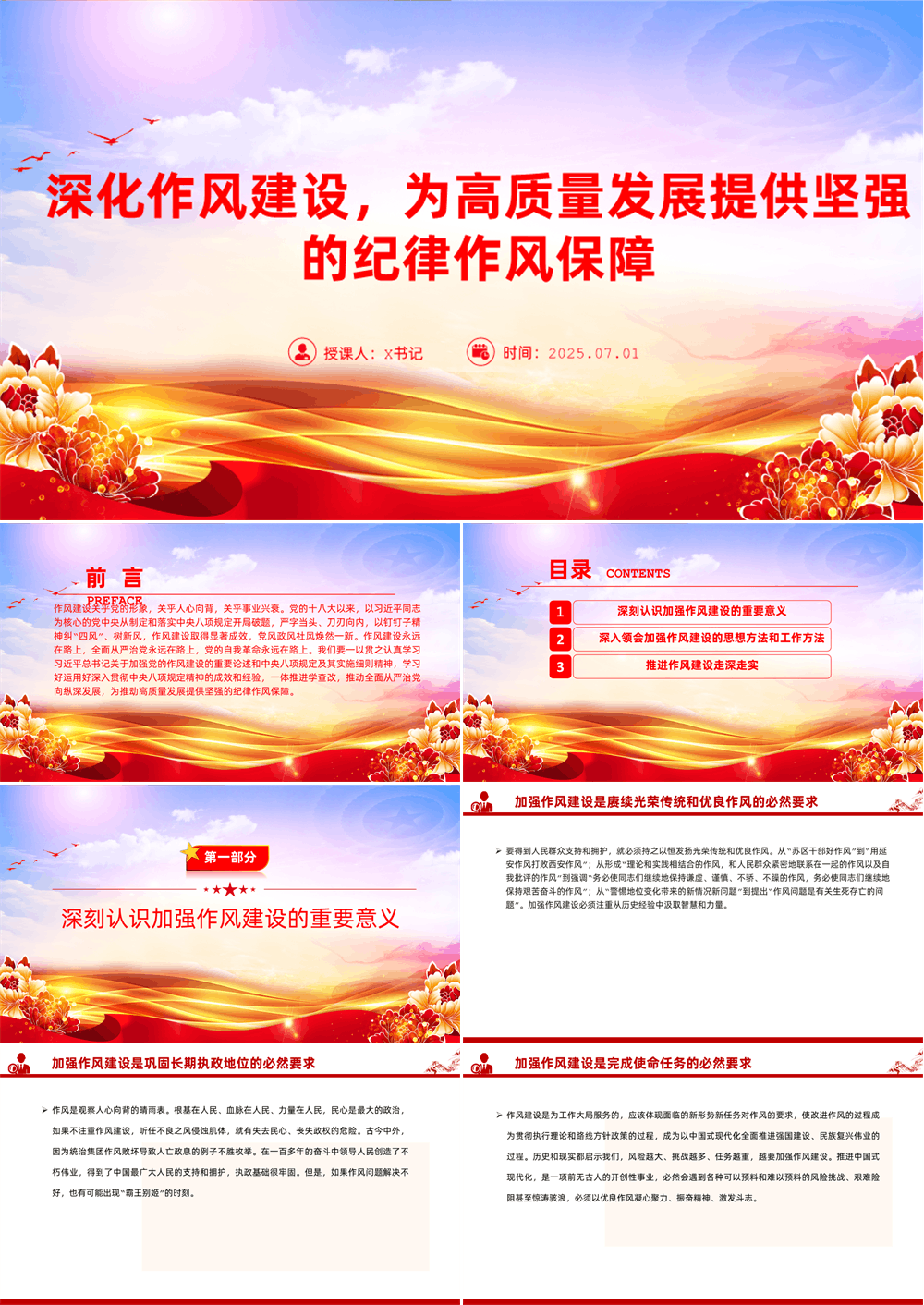 “七一”党课PPT 深化作风建设，为高质量发展提供坚强的纪律作风保障 第1张