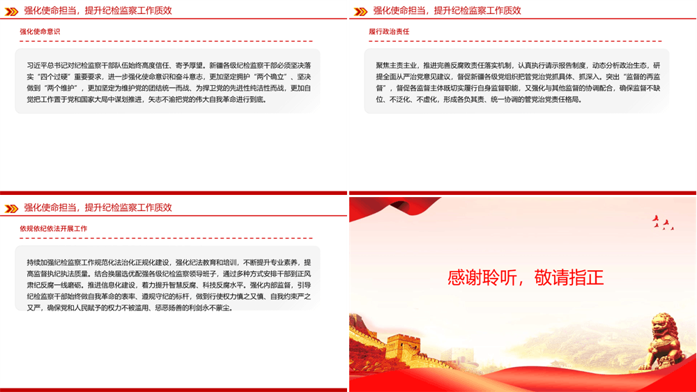 廉政党课PPT 深入学习贯彻二十届中央纪委五次全会精神，以更高标准更实举措推进全面从严治党 第3张