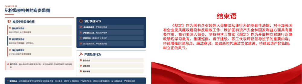 廉政党课PPT 筑牢廉洁堤坝，以作风建设护航国有企业高质量发展行稳致远 第5张