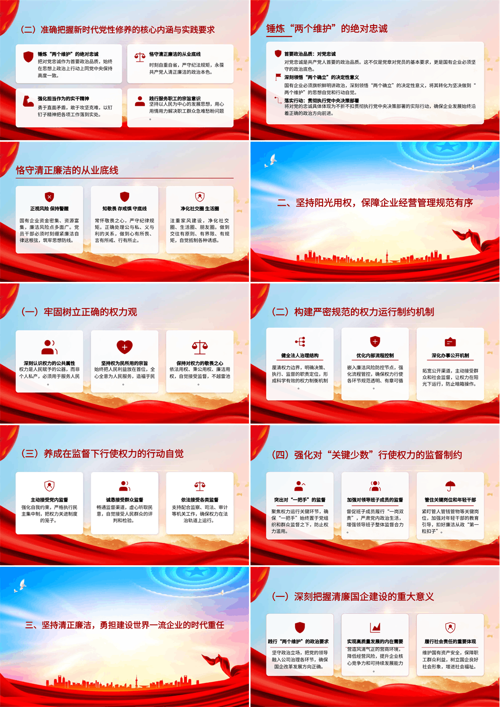 党课PPT 深化自我革命，淬炼过硬党性，以严实作风护航国有企业高质量发展 第2张