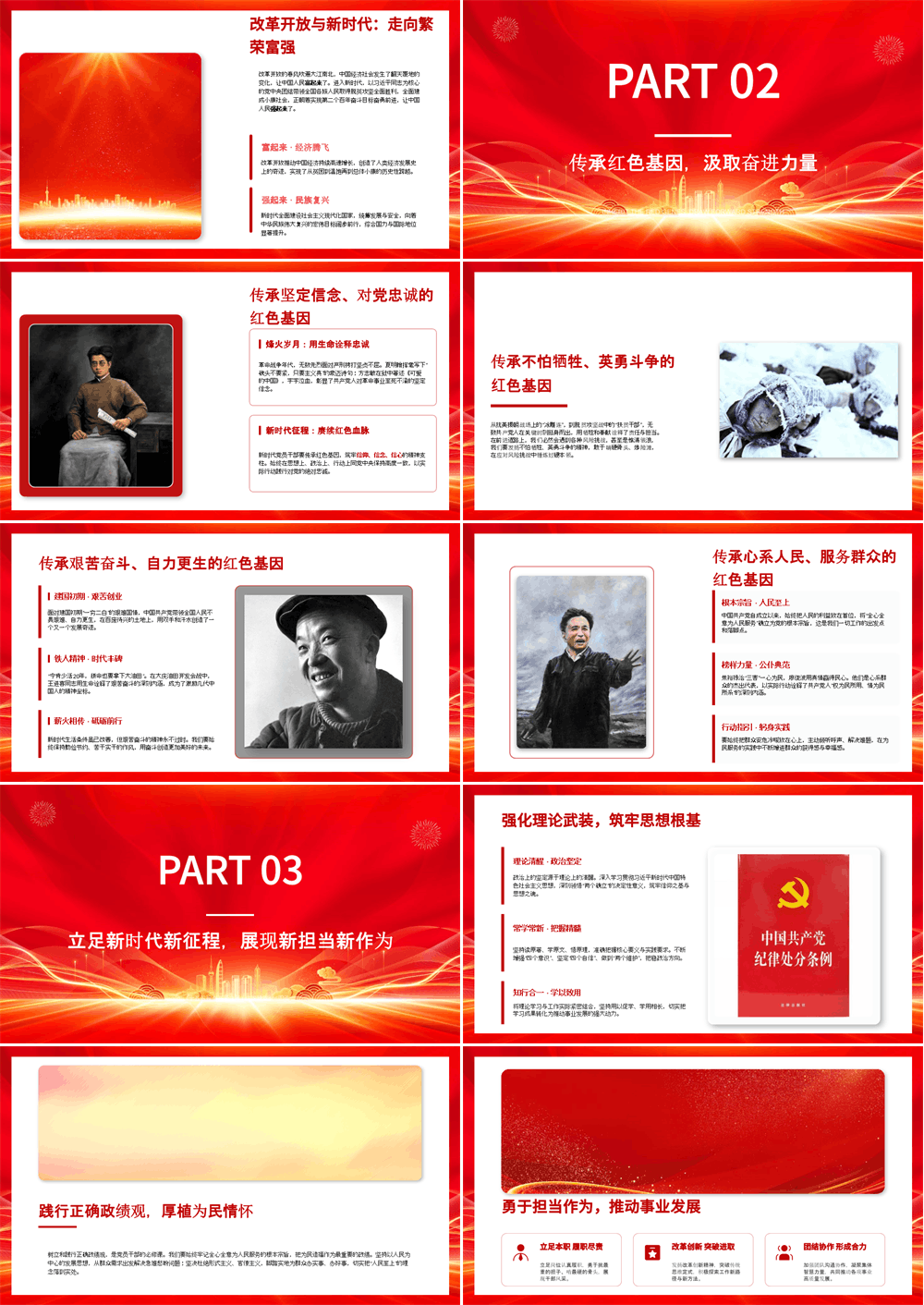 PPT党课 庆祝建党105周年PPT课件 第2张