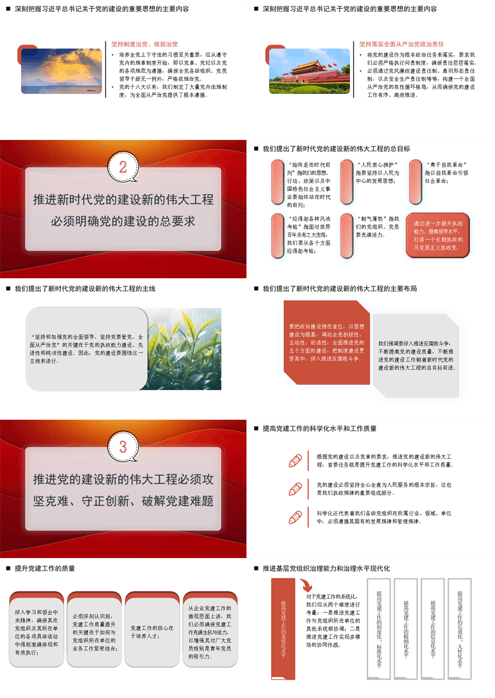 十三个坚持”破难题 学好用好关于党的建设的重要思想（PPT） 第3张