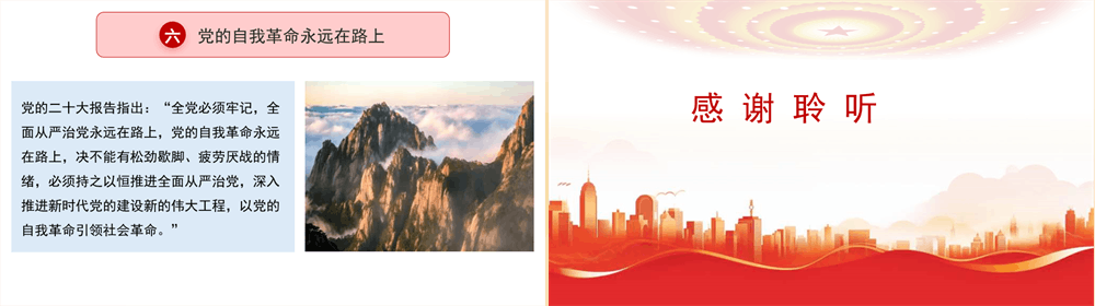 学习贯彻规定精神模板（PPT） 第3张