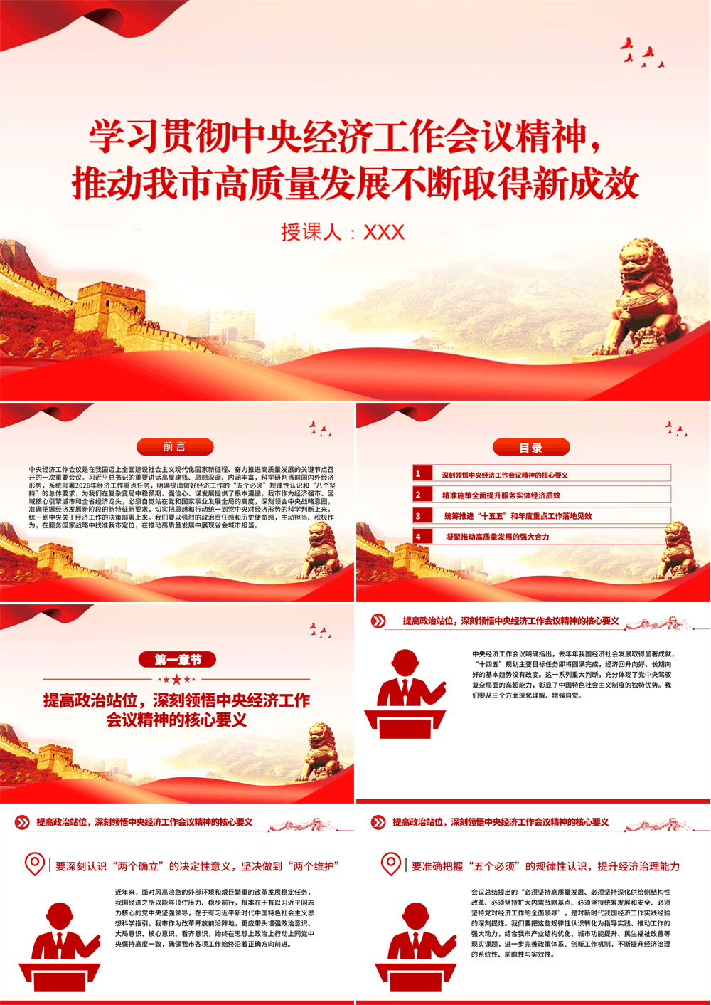 党课PPT 学习贯彻中央经济工作会议精神，推动我市高质量发展不断取得新成效 第1张