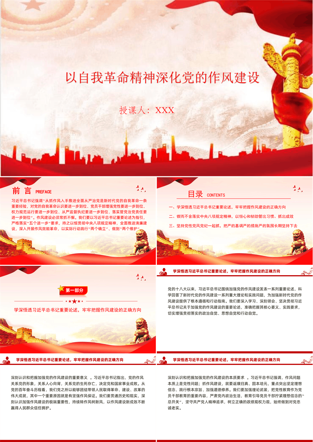 廉政党课PPT 以自我革命精神深化党的作风建设 第1张